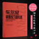 【自营优品图书】车尔尼钢琴练习曲50首手指灵巧的技术练习作品740(699)钢琴练习曲集书籍钢琴教材人民音乐出版社