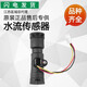 BEYZK适用华帝热水器配件Q13JC1/Q16JC1/12041-13/16水流传感器霍尔 水流传感器不带探头孔