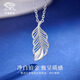 Chinese jewelry SINO GEMPT950 platinum feather necklace new platinum pendant Valentine's Day 520 gift for girlfriend PT950 platinum feather pendant free silver chain about 2.1g
