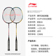 李宁（LI-NING）羽毛球拍中杆碳素280碳复合对拍AYPV069-22 (穿线含羽毛球手胶）