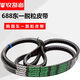 
Mi Lan MIELANAT Kubota Harvester 688 758 Full-vehicle belt walking belt B58 Threshing belt C54 engine belt