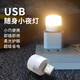 LED night light portable USB light USB night light LED night light eye protection lamp power bank plug-in bedroom sleeping baby feeding and waking up bedside table lamp energy-saving lamp warm light night light 6 pieces