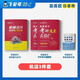飞轮哥 2025机原机设考研复习全书220题强化680题速背手册赠网课 机原复习全书+习题册