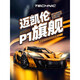 
Weifanjia McLaren P1 sports car mechanical group series huge model children's assembly difficult building blocks boys toys (replica version) McLaren P1 3893+grain steps