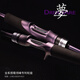 24 neue Dreamserie Luya Rod Gun Griff gerade Griff breit gebrauchsgebrauch weit drop stab geneigte Schnabel Meeresbarsch Mandarin Fischerei
