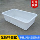 Rectangular White Pequeño plástico Cuenca de plástico grande Reproducción Engrosada Piezas de cobertura Caja de recambio Caja de rotación Caja de goma G2Y2 No. 7 White Basin 695*430*200