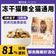 NEX freeze-dried cat food, general-purpose adult cats and kittens, chicken down, fattening hair and gills, high protein, blue cat, ragdoll pet essential, 5 pieces of cat food (chicken, duck liver, raw bone, meat, egg yolk) 10 Jin Jin equals 0.5 kg, popular store recommendation