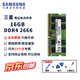 Samsung (SAMSUNG) ddr4 notebook memory 2666 memory 3200 original original 2400 ASUS compatible Lenovo Dell Acer MSI Huawei Shenzhou Xiaomi Apple HP Shenzhou Samsung ddr4 notebook memory 16G 2666 single
