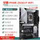 ASUS/华硕Z690主板Z690-P/A/E/F GAMING吹雪Z690MTUF LGA1700主板 ROGZ790-E GAMING WIFI