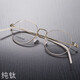 
Glasses frame pure titanium screwless ultra-light elastic glasses frame for men and women fashion glasses against blue light color change 9898 gold