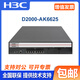 华三（H3C）NS-D2000-AK-AK6615/AK6625/AK655/AK665/AK650/AK660+LIS LIS-D2000-AK-V100-EXT-1