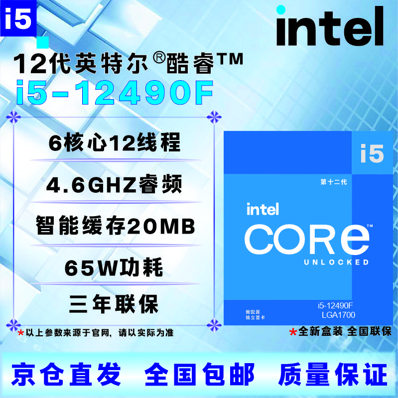 英特尔12代CPU处理器i3i5i7i912100F1230012400F12500T12600KF12700KF12900KF全新盒装散片【店保三年】 I9 12900K全新散片