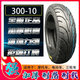14X2.50电动车加厚内外胎300-1016X3.0300-12350-12三轮车轮胎 强体16X2.50内外胎一套全新正品