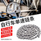 BICYCYME UNE-SEMPEET-SPEED UNIVERSAL MOUNTAL ROAD PLACK BIDE MAGICE BOUCLE INTERCEPTOR CHANGE CHANE CHAINE ORDINAIRE CHACLE UNE SEUX-SPEED [12-26] + Huile + Interceptor