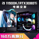 Colorful Colorfuli7 13700 / RTX3080Ti Ordinateur de bureau haut de gamme I5 14600KF Console de jeu Console I9 8 Go Configuration un package dix [I9 11980K + RTX30