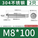 Thousand speed wheel 304 stainless steel external hexagonal expansion screw built-in pull-explosion expansion bolt implosion M8*100 (2 pieces) 304