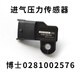 语森忆博世进气压力传感器0281002437576康明斯A2C53326628传感器 康明斯6625/6628