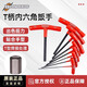 Erzhi Importado Boton American Endured Metric T-Handle Hexagon Llave en T de cabeza T Cabezal plana Hexagon Key 15254 Longitud estándar 2.5*152 mm