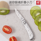 双立人（ZWILLING）德国不锈钢可折叠水果刀削皮刀家用便携式随身露营小刀 不锈钢水果刀 1把