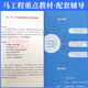 
Self-study junior college to undergraduate books 15044 Introduction to the basic principles of Marxism 15043 Outline of Modern and Contemporary History of China Higher Education Edition 15040 Mao Theory Thoughts and Horse Engineering Undergraduate Political Postgraduate Entrance Examination Textbook Tutorials [15040 Two Lessons + 15041 Mao Outline + 15042 Thoughts 6