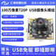 OV9732模块720P高清人脸识别一体机贴片机免驱动100万像素摄像头 180度有畸变/全景广角