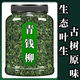 
Beijing Tongrentang [King of Plants] Jiangxi Xiushui Wild Green-Crown Willow Original Leaf Original Ecological Green-Crown Willow Golden Willow Tea Giant Panda in the Plant World [Qingqian Willow] Send Father's Day Birthday Gifts 20g Bags of Green-Crown Willow