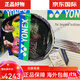 Yonex NS9900 Badminton Rackton entièrement carbon