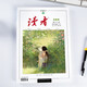 读者合订本夏季卷2025（总第828-833）