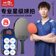 Pisces table tennis racket, professional competition racket, single and double racket, anti-glue, all-round, luxurious version with racket cover, horizontal racket, straight racket, five-star all-round type, horizontal single racket, including ball + racket bag
