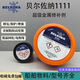 贝尔佐纳 belzona1111 1311 1391 1321 1121 金属工业 修补剂 船舶修复剂1kg 收藏开票