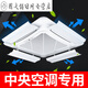 Central air conditioning windshield ceiling ceiling machine air conditioner air outlet baffle windshield anti-direct blow ceiling machine universal 4 pieces 60CM