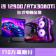 七彩虹【黑神话悟空】i9 12900/RTX3080Ti3070主机i7台式电脑 16G 套餐九【i9 11980K+RTX30