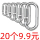 快速接环登山扣弹簧扣保险扣钥匙扣葫芦扣挂钩狗链扣链条链接扣 M11304快速接环发1个