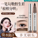 Gemundo Plush Water Eyebrow Pencil with yellow-brown roots, natural and long-lasting, non-smudge-proof, waterproof, sweat-proof and non-fading, wild eyebrows