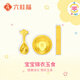 六桂福珠宝宝宝金饰黄金片足金碗筷勺纪念品满月周岁新生婴儿见面礼物生日 足金摆件-碗勺筷/配盒