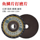 Wen Yijia Jing Yanli Jiashi grinding wheel sheet fish scale disc stone dry grinding sheet marble grinding sheet tile glass trimming 60# grinding wheel 10 pieces