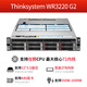 Lenovo WR3220G2/SR660V2/SR650/serveur rack hôte 2U double socket Xeon DeepSeek déploie l'inférence IA et le calcul de données hautes performances WR3220G2丨Pas de processeur丨Peut ajouter un processeur Xeon Pas de mémoire丨Pas de disque dur丨Pas d'alimentation丨Personnalisé à votre guise