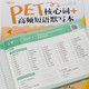 新东方 PET核心词+高频短语默写本 适用新版考试对应朗思B1青少版