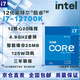 英特尔12代CPU处理器i3i5i7i912100F1230012400F12500T12600KF12700KF12900KF全新盒装散片【店保三年】 I7 12700K全新盒装