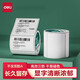 Deli 120 series three thermal-proof label paper printing paper self-adhesive label sticker label printer paper waterproof oil-proof paper barcode paper Cainiao Station express order supermarket price 12006 (80*60mm-800 sheets) 1 volume