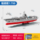 Senbao -Bausteine Flugzeugträger Bausteine mit hohem Schwierigkeitsgrad und riesiger Militärmodell Kriegsschiff Boy Spielzeug Geburtstagsgeschenk Ornamente Fujian Ship 1: 750 [690 Partikel]