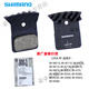 Snowg Shimano Shimano Road Patrone R9270R8170R7170 Mountainbike M9181100 Bremsblock Shimano L05A-Rf Shimano Luck Film separates Paket /