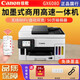 Canon GX7080 continuous-supply high-speed printer, wireless office double-sided document feeder and copy all-in-one machine. Returns are not supported after unpacking. GX4080 supports 5G wireless wi. Official standard configuration. Comes with 1 set of domestic special ink (delivered by SF Express).