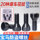 
Yusenyi is suitable for BMW 12357 series MINIZ4X1 X3 X4 X5 X6 tire anti-theft screw hub bolts tooth anti-theft screw set Specifications151