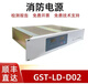 Gulf's new smart power supply panel GST-LD-D02 D06 Gulf fire host GST5000/9000 GST-LD-D02
