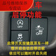 Qianchijia подходит для Honda 15-18 Odyssey Automatic Start и прекратите закрытие Alyssey Intelligent Automatic Start and Stop Default 1517 Odyssey Start и Leat Leat Closing