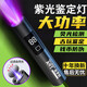 荧光剂检测灯笔紫光灯外线365验钞钱币鉴定手电筒黄曲霉菌素 骑士黑【验钞/测烟酒】官方正品 至尊黑镜【待机983天+1秒速照】