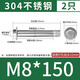 Thousand speed wheel 304 stainless steel external hexagonal expansion screw built-in pull-expansion expansion bolt implosion M8*150 (2 pieces) 304
