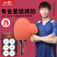 Pisces table tennis racket horizontal racket professional competition grade six-star anti-adhesive arc combined with fast attack speed power type including racket package Champion Professional Edition horizontal single racket including ball + racket bag