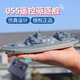055 Destructor Nuevo control remoto Buque Buque de guerra Aeronave de aviones Agua Modelo de simulación de juguetes para niños Guardia Electric Military Xianniu Carga grande Destructor de color primario 055 Estándar oficial de accionamiento + destornillador + Batería de control remoto